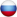 Russian
